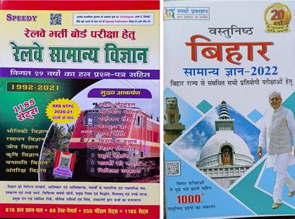 स्पीडी रेलवे सामान्य विज्ञान, बाय सूचित कुमार ( स्पीडी पब , पेपरबैक, हिंदी, सूचित कुमार) विथ फ्री जनरल नॉलेज बुक (स्पर्धा पब्लिकेशन)