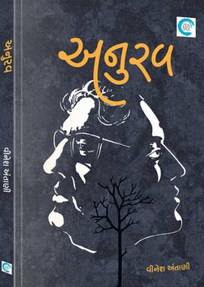 Anurav Gujrati Book