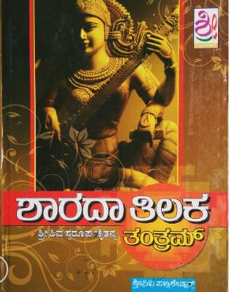 Sharada Tilaka Tantra