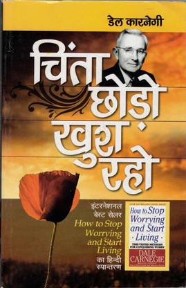 चिंता छोड़ो खुश रहो