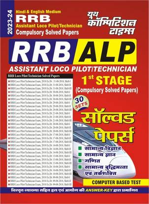 RRB ALP 1 Stage (Compulsory Solved Papers) 2023-24