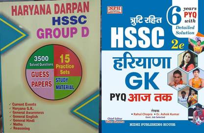 HSSC AAJ तक लेटेस्ट प्रीवियस 5 इयर्स क्वेश्चन पेपर्स विथ कम्पलीट एक्स्प्लेनेशन एंड हरियाणा CET ग्रुप -डी कम्पलीट गाइड