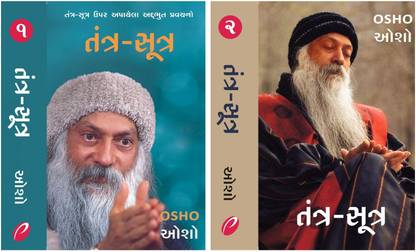 Tantra Sutra (Part 1 & 2) By OSHO In Gujarati - Tantrasutra Pravachano