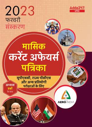 UPSC Monthly Current Affairs Magazine February 2023 (Hindi Printed Edition) By Adda247