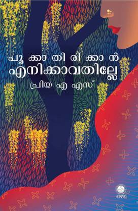 Pookkathirikkan Enikkavathille