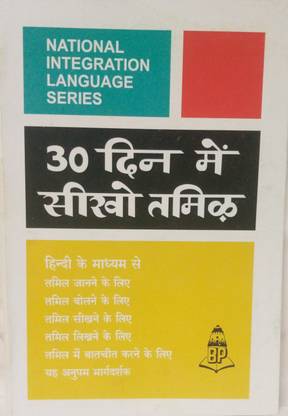 Learn Tamil In 30 Days Through Hindi