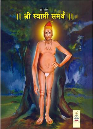 Shree Swami Samarth Bakhar - Marathi (Double Crown)