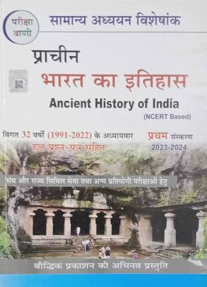 Pariksha Vani Prachin Bharat Ka Itihas [ Ancient History Of India ] In Hindi -2023