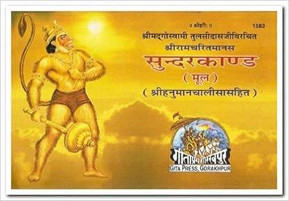Sri Tulsidas Ji Rachit Sundarkand Mool With Hanuman Chalisa Font Type = Red In Landscape Form Code 1583 Gita Press Gorakhpur