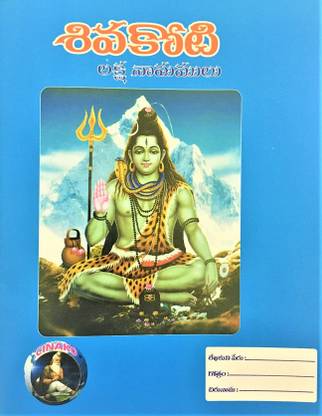 Shiva Koti Book