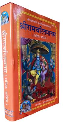 Ram Charit Manas (Geeta Press) Code 1402