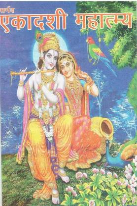Ekadashi Mahatmay (27 Book Set)