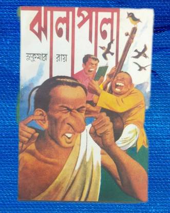 JalaPala By Sukumar Rai