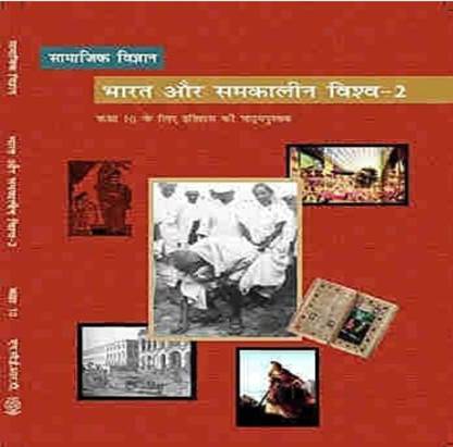 NCERT– इतिहास (हिस्ट्री) इन हिंदी मीडियम फॉर क्लास 10 – लेटेस्ट एडिशन विथ बाइंडिंग