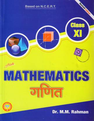 आलोक मैथमैटिक्स क्लास - 11