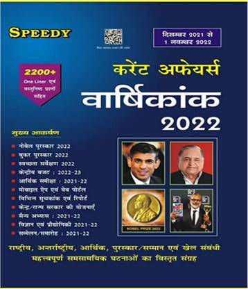 Speedy Current Affairs December 2022 - 1 November 2022