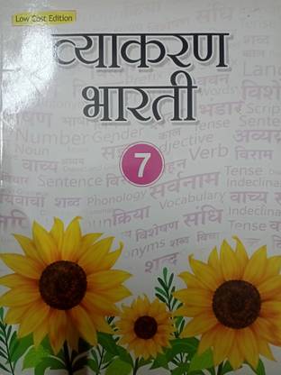 ऐसरिविज़न व्याकरण भारती क्लास 7