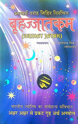 ब्रिहत जातक