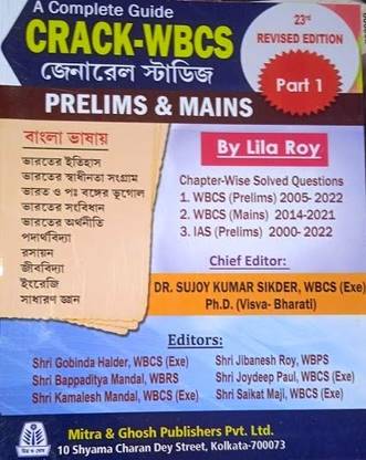 A Complete Guide Crack-WBCS General Studies Prelims & Mains Part-1