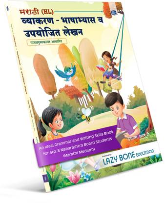 Std 8 Marathi Grammar And Writing Skills Book | Coverage Of Grammar, Essay And Letter Writing | Based On New Syllabus | Marathi Medium| Maharashtra State Board
