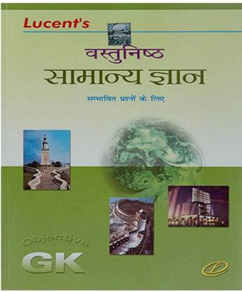 Lucent's Publication Objective General Knowledge In Hindi New Edition