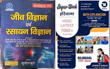 साइंस मंत्र बुक बाय सुनील बूरा सर विथ HSSC लेटेस्ट 7000+ प्रीवियस ईयर क्वेश्चन्स टाइपवाइज़ एक्स्प्लेनेशन बाय श्वेता सुहाग फॉर HTET CET