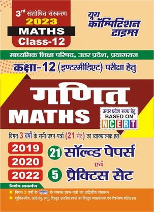 Class-12 Math Solved Paper & Practice Set (2023)