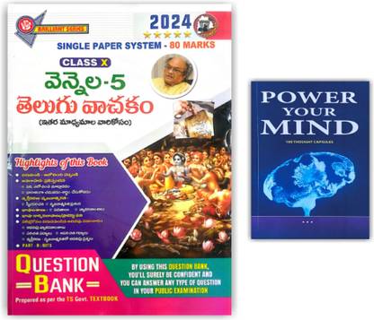 Telangana 10th Class Question Banks 2024 Edition Second Language - Telugu Along With Power Your Mind Book - Pack Of 2 Books [ ENGLISH MEDIUM ]