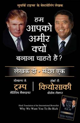 Hum Apko Ameer Kyon Banana Chahte Hain By Robert T. Kiyosaki , Donald J. Trump