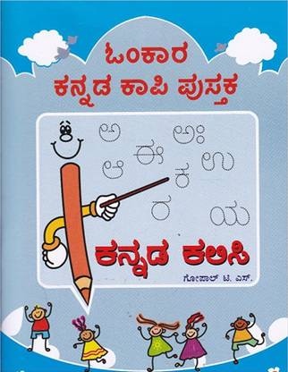 ओंकार कन्नड़ कापी पुस्तका 
सेट ऑफ 7 बुक्स