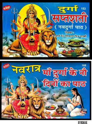 Durga Saptashati Navdurga Path / Navratra Maa Durga Ke 9 Dino Ka Path