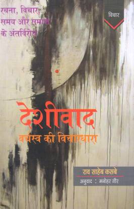 Deshivad : Varchasva Ki Vichardhara