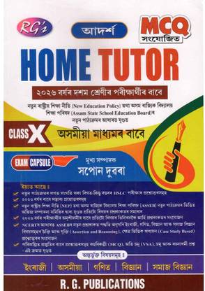 RG's Home Tutor [Assamese Medium] : Final Examination Of Class 10 [X] : Includes English, Assamese, Mathematics, Science, Social Science