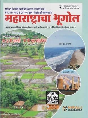 Nirali Publications Maharashtracha Bhugol Bya Prof. A. B. Sawadi (Marathi)