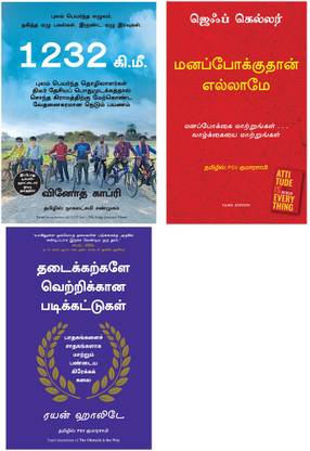 THE OBSTACLE IS THE WAY + Attitude Is Everything + 1232 KMS: : THE LONG JOURNEY HOME