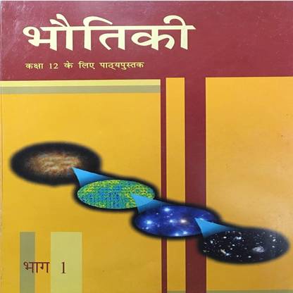 NCERT Textbooks For Class 12 Physics Part -1