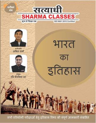 History Book By Ravi Sir