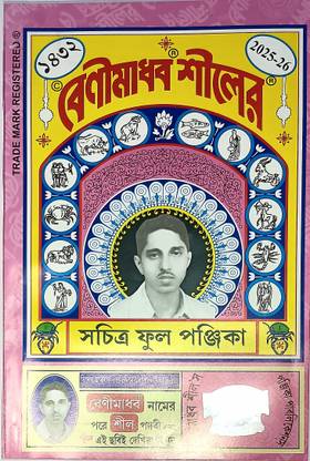 Benimadhab Seal Full Panjika 1432 Bengali