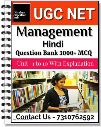 UGC NET Management Practice Book Chapter Wise Question Answer 3000+ [MCQ] With Explanation [In Hindi]