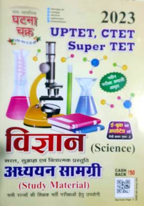 UP TET CTET SUPER TET SCIENCE Study Material