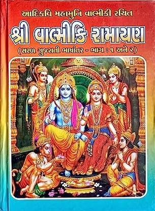 Valmiki Ramayan In Gujarati Language