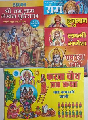 Combo Pack Of 6 Puja Book Ram Chalisa, Ram Raksaha Shrout, Ram Naam Lakhan Pustika, Laxmi Chalisa, Hanuman Chalisa, Ganesh Chalisa & Karva Chauth Vrat Katha (In Hindi )