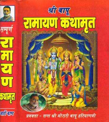 Ramayan Kathamrit