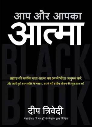 आप और आपका आत्मा
