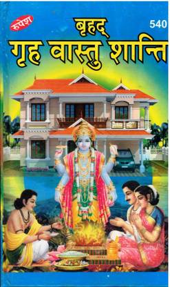 Grah Vaastu Shanti Book (Book Size -22*14 Cm)