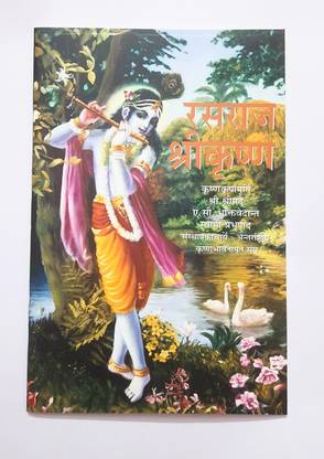 रसराज श्रीकृष्ण इस्कॉन बुक