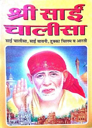 Sri Sai Chalisa Coloured Pictures Pocket Book Paperback