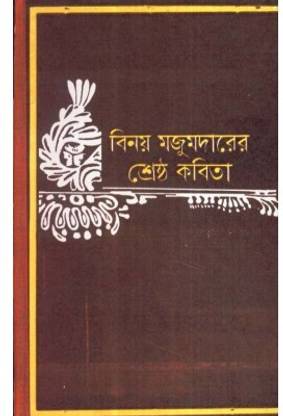 Shrestha Kavita - Binoy Majumder