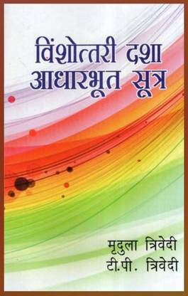 Vimshottari Dasha Basic Formula By Astha Prakashan Mandir