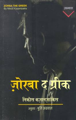 Zorba The Greek ( In Hindi Language))